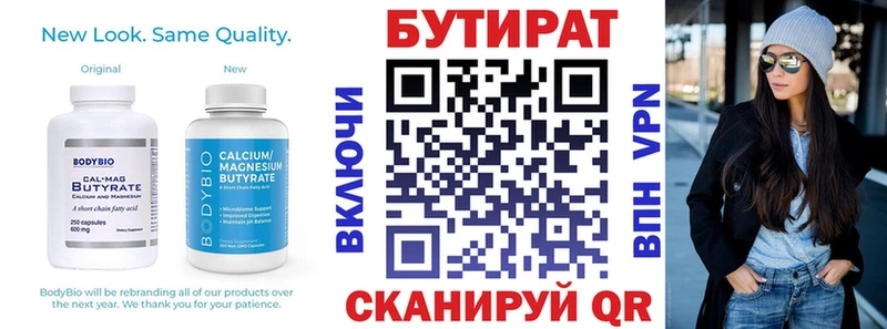БУТИРАТ Butirat  Омутнинск 