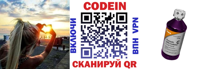 что такое   маркетплейс наркотические препараты  Кодеин напиток Lean (лин)  Омутнинск 